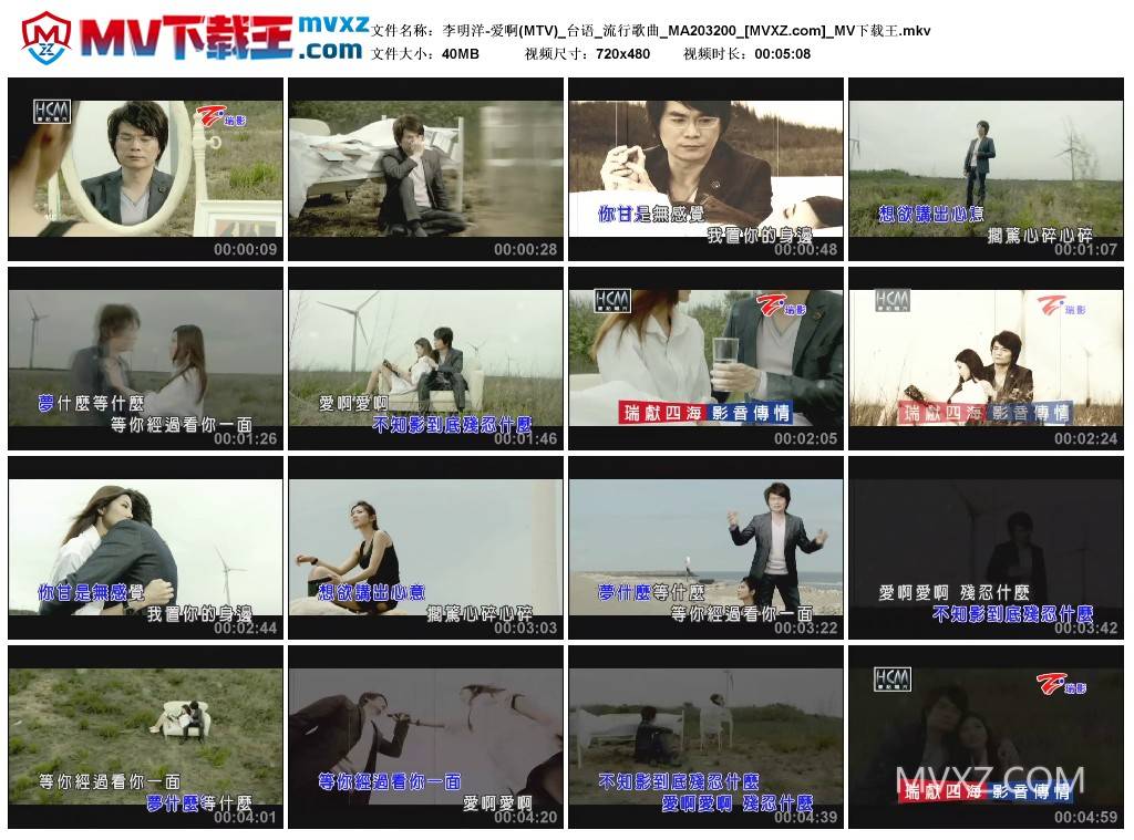 李明洋-爱啊(MTV)_台语_流行歌曲_MA203200